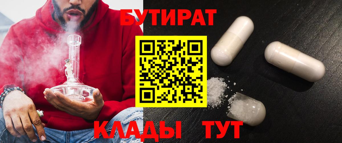 БУТИРАТ GHB  Вход с VPN  Семёнов 