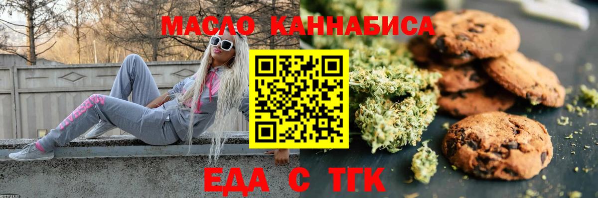Печенье с ТГК марихуана  Вход с VPN  Семёнов 