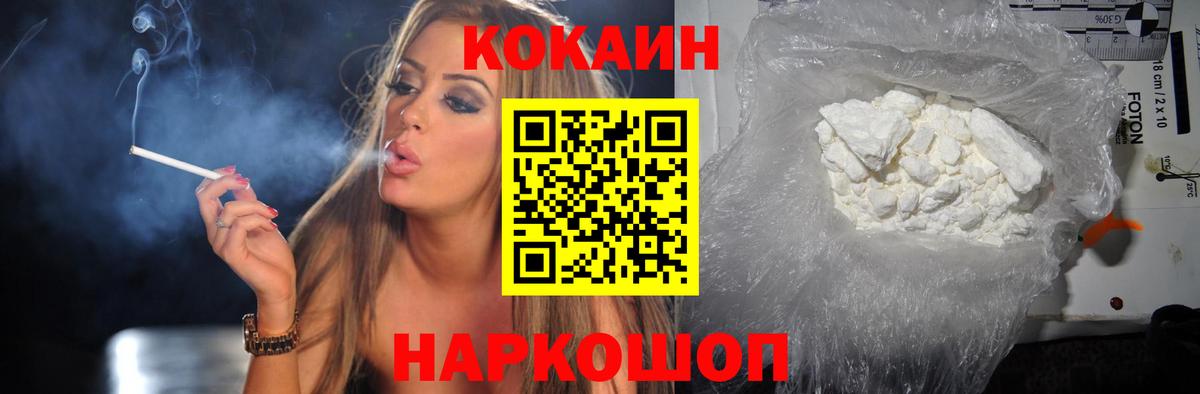 Cocaine Колумбийский  КОКАИН  Семёнов  Вход с VPN 