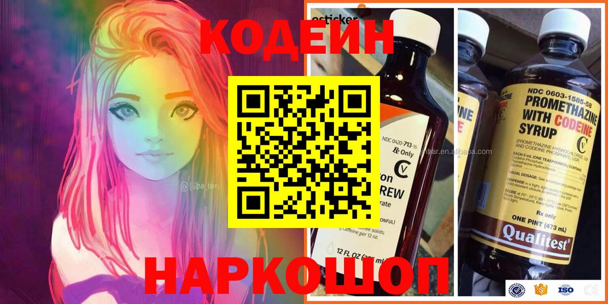 Кодеин Purple Drank Семёнов