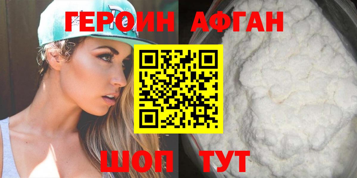 Семёнов  ГЕРОИН афганец  Вход с VPN 