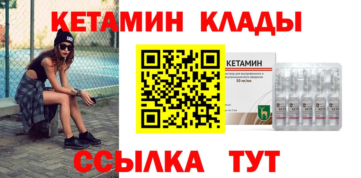 КЕТАМИН ketamine  Вход с VPN  Семёнов 